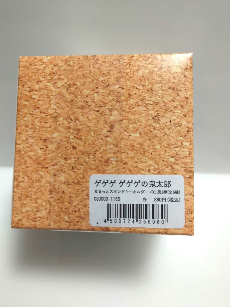 ゲゲゲ ゲゲゲの鬼太郎 まるっとスタンドキーホルダー 第1弾 水木しげる