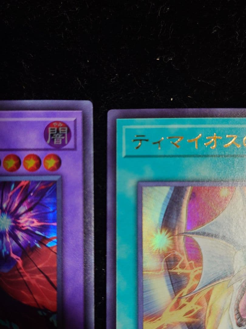 滅びの黒魔術師 ティマイオスの眼光 セット