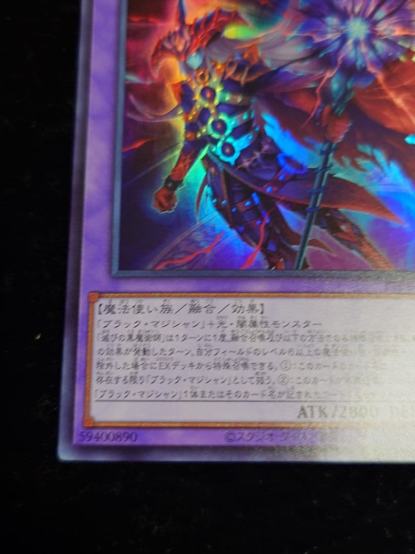 滅びの黒魔術師 ティマイオスの眼光 セット