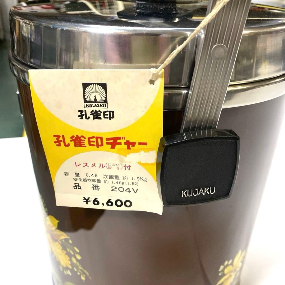 お買い得❗️昭和レトロ☆保温ジァー孔雀印♡新品❣️残り1つ限り