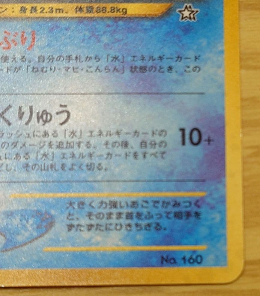 旧裏 オーダイル 星、十字、大玉ホロ有り