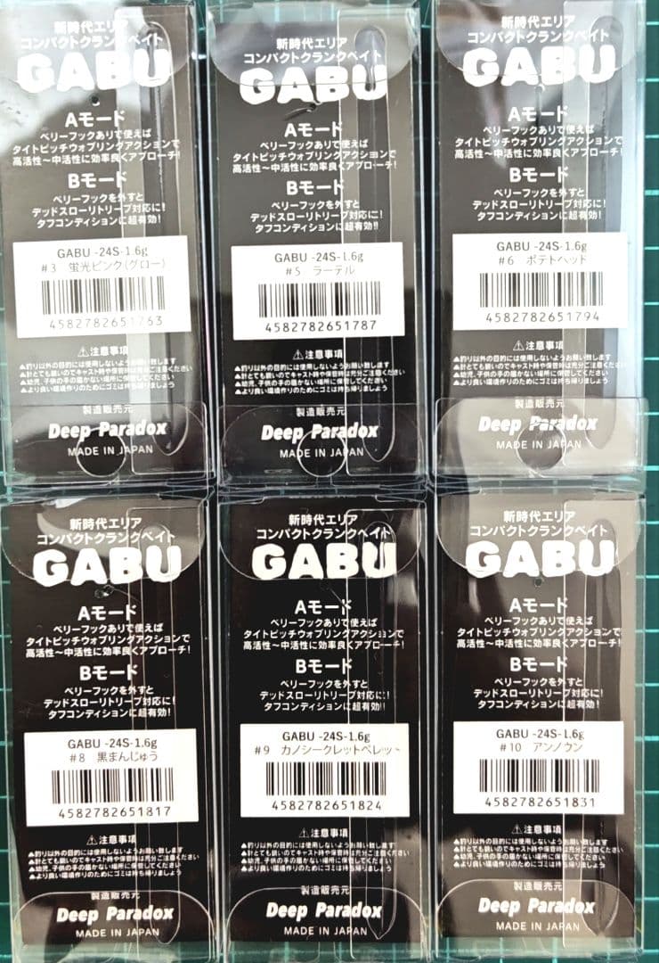 ディープパラドックス ガブ GABU ノーセンティック 6点セット品