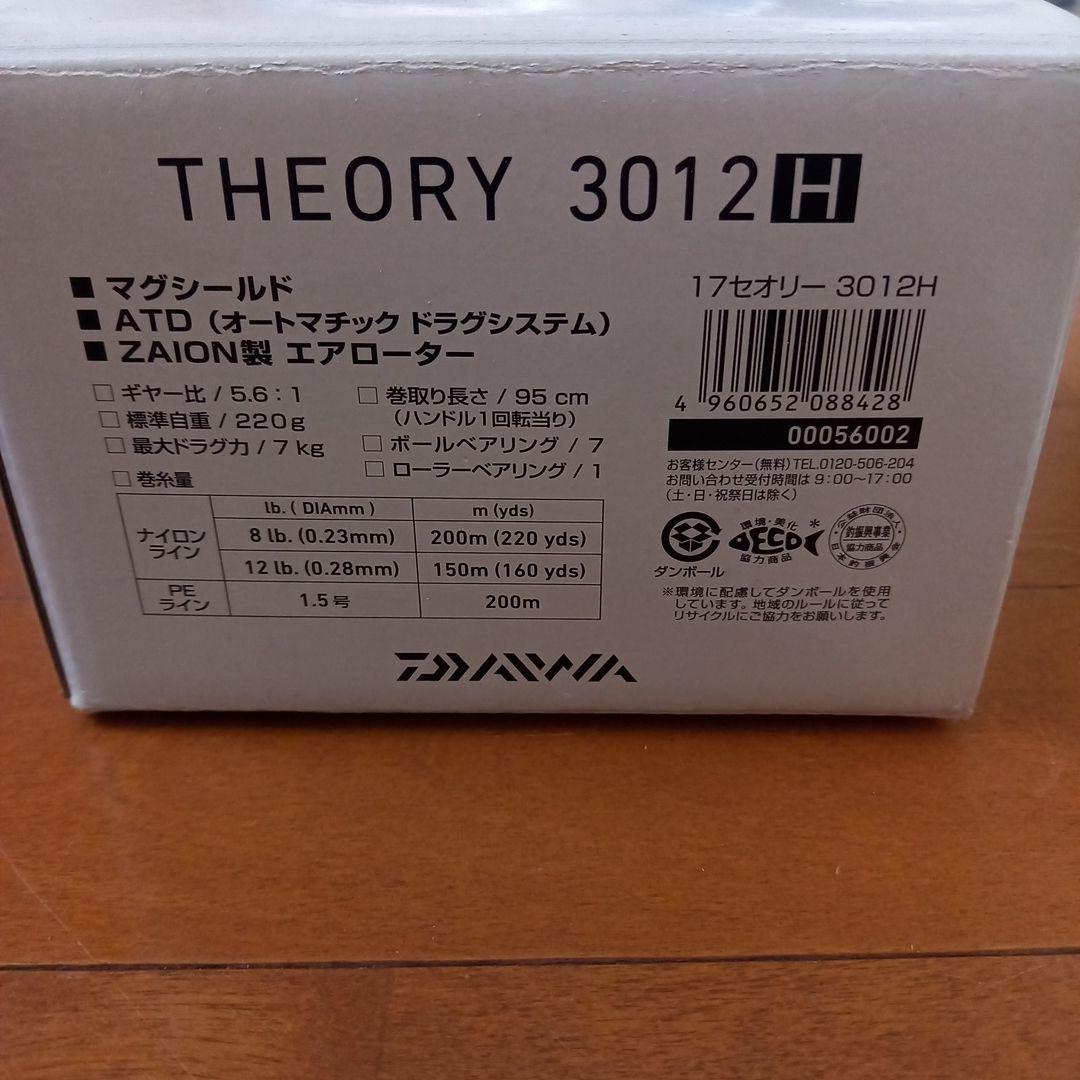 ダイワ セオリー3012H フルベアリング