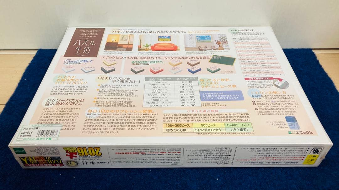 【新品未開封】 木村圭吾　天と地 赤富士　ジグソーパズル　2016ピース　日本画
