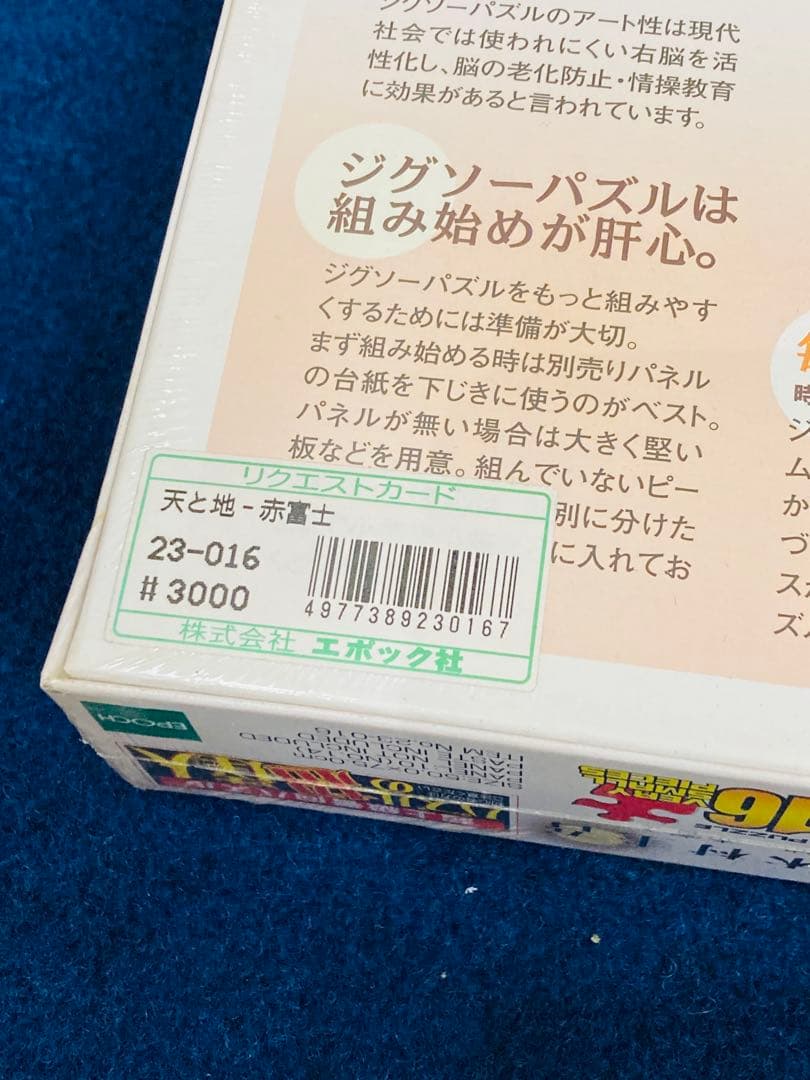 【新品未開封】 木村圭吾　天と地 赤富士　ジグソーパズル　2016ピース　日本画