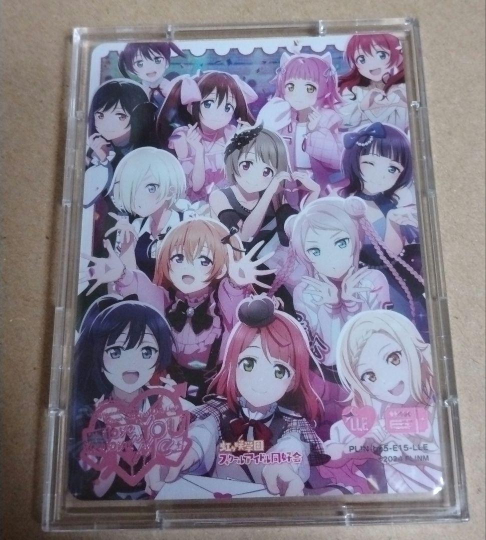 ラブカ LLE Aqours 虹ヶ咲 Liella