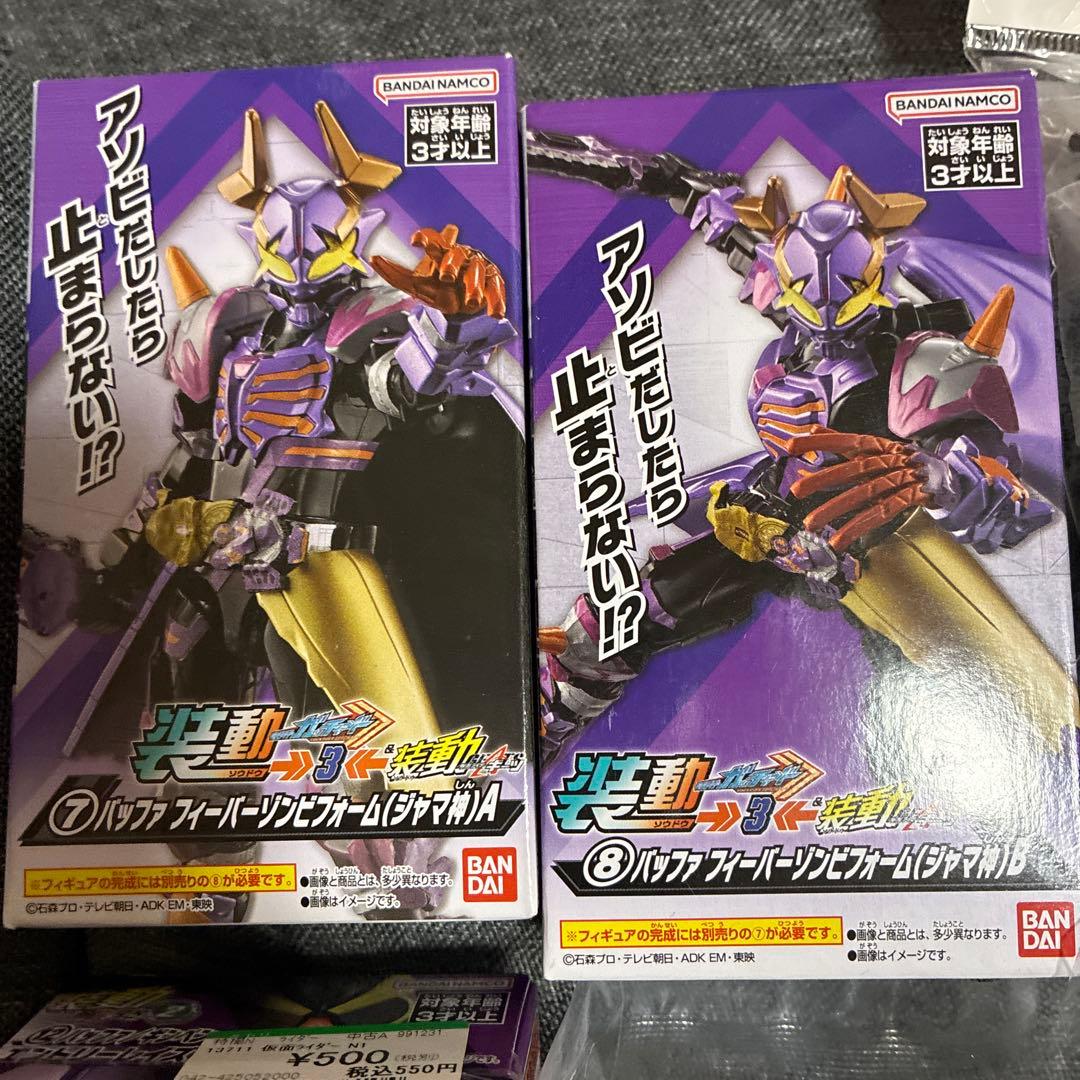 装動　仮面ライダーギーツ　仮面ライダーバッファ　まとめ売り