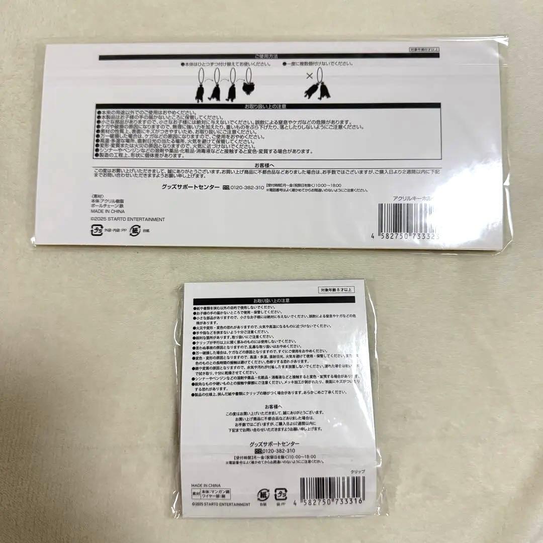 増田貴久 喜怒哀楽 クリップ アクリルキーホルダー