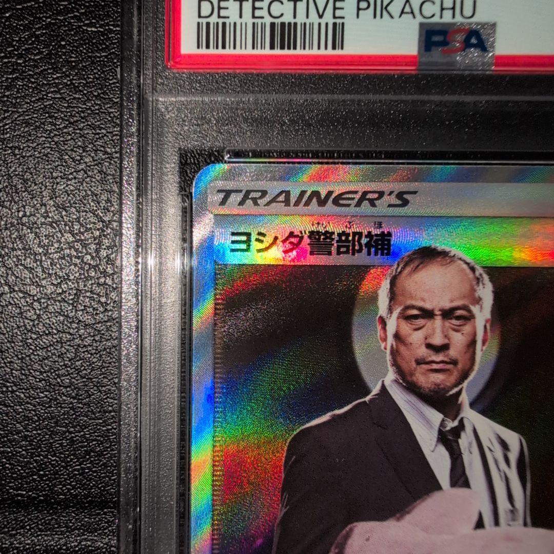 PSA１０ ヨシダ警部補SR 025/024