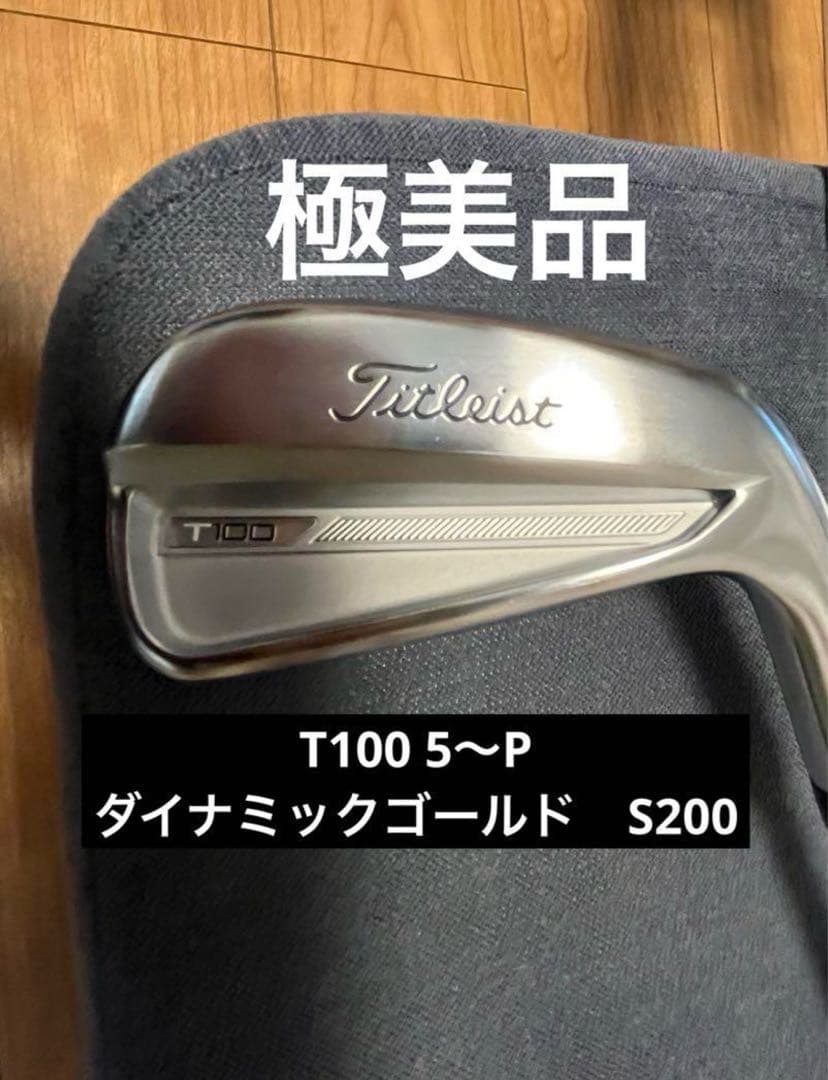 タイトリスト t100 6本　2023モデル　ダイナミックゴールド S200