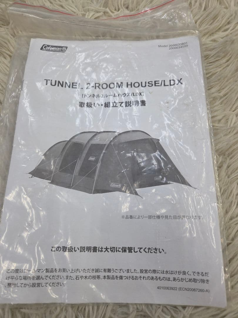 Coleman トンネル2ルームテントLDX＋　全面ダークルーム
