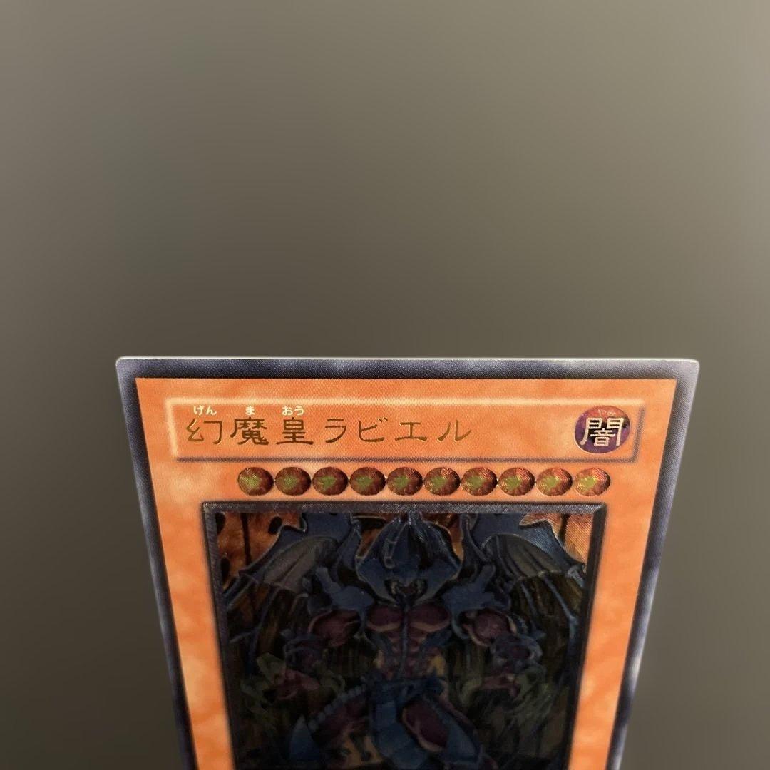 幻魔皇ラビエル　レリーフ　アルティメット