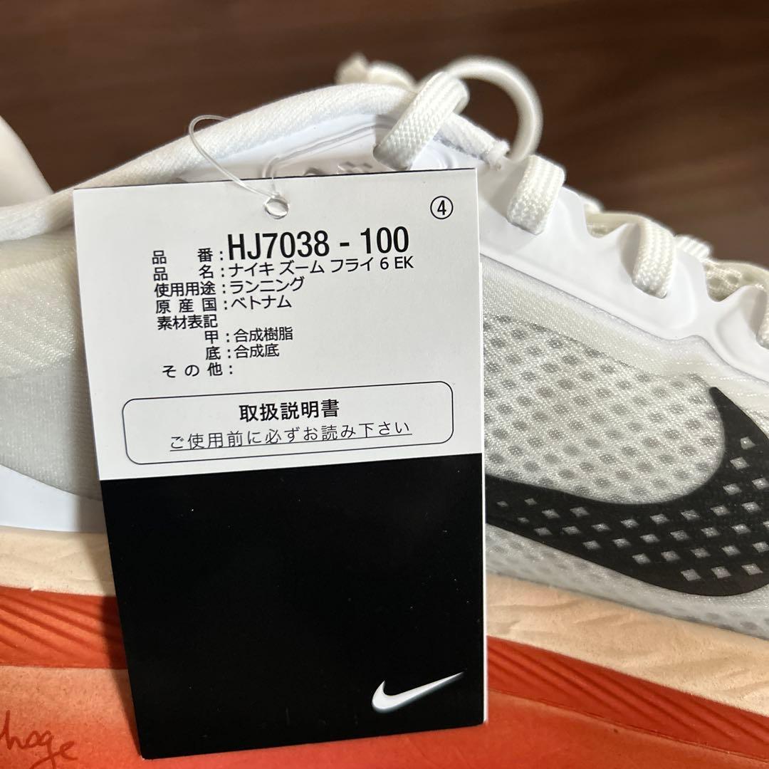 【新品】NIKE ZOOM FLY6 EK ズームフライ 6キプチョゲ 29cm