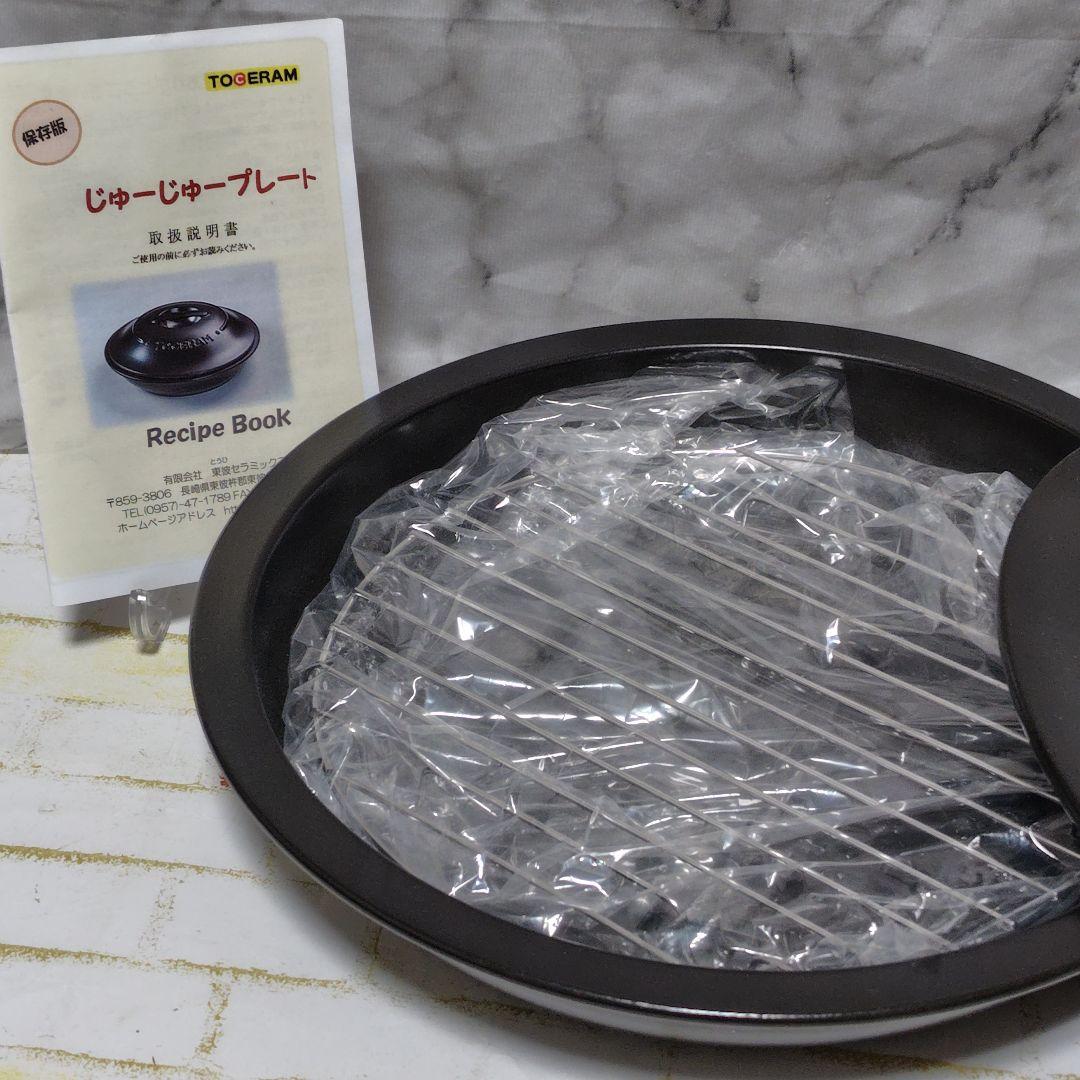 トーセラム TOCERAM　じゅーじゅープレート　直火用　東彼セラミックス