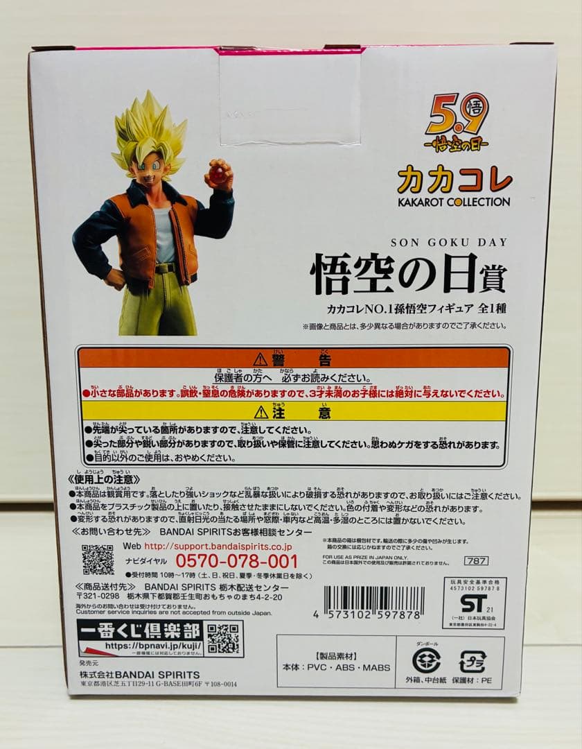 ドラゴンボール 一番くじ VS オムニバス Z 悟空の日 孫悟空