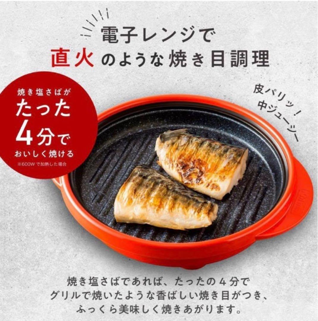 レンジメートプロ 電子レンジ専用調理器 レッド 新品未開封未使用品