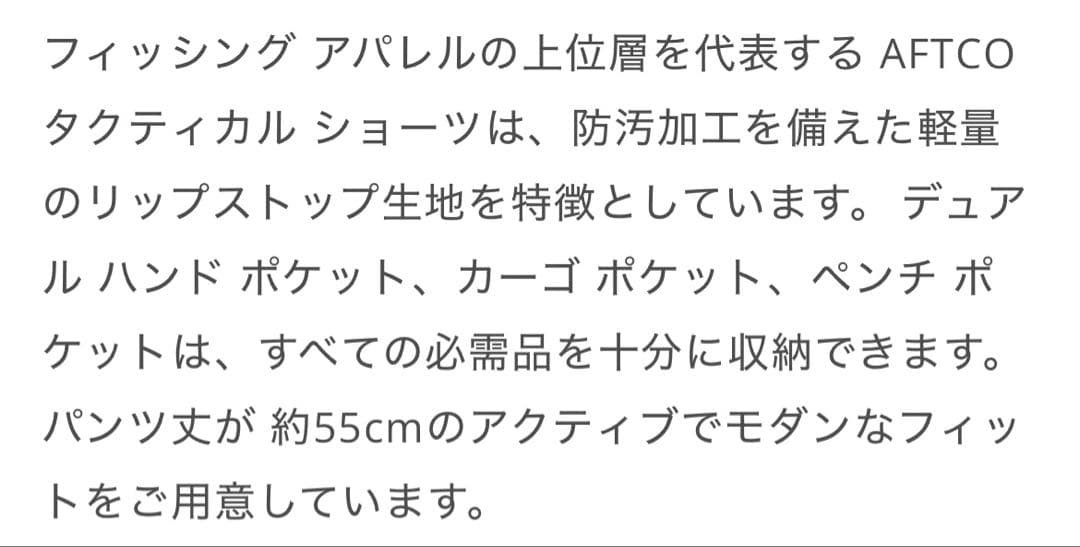 AFTCOタクティカルフィッシングショーツ M82