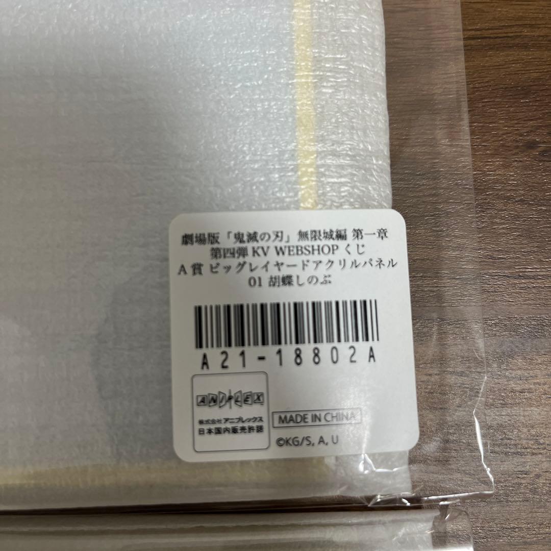 鬼滅の刃　第四弾　KV WEBSHOPくじ　まとめ