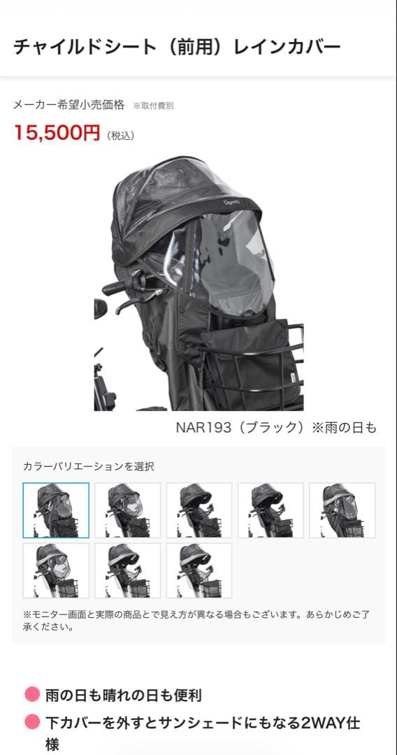 Panasonic チャイルドシート（前用）レインカバー NAR193 ブラック