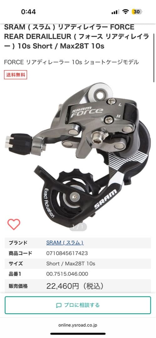 SRAM Force リアディレイラー シルバー/ブラック