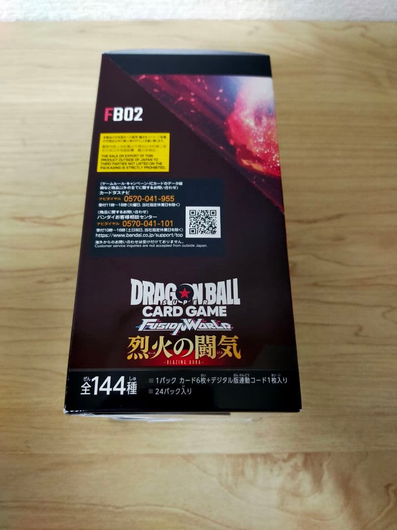 ドラゴンボール　フュージョンワールド　烈火の闘気　新品未開封テープ付き