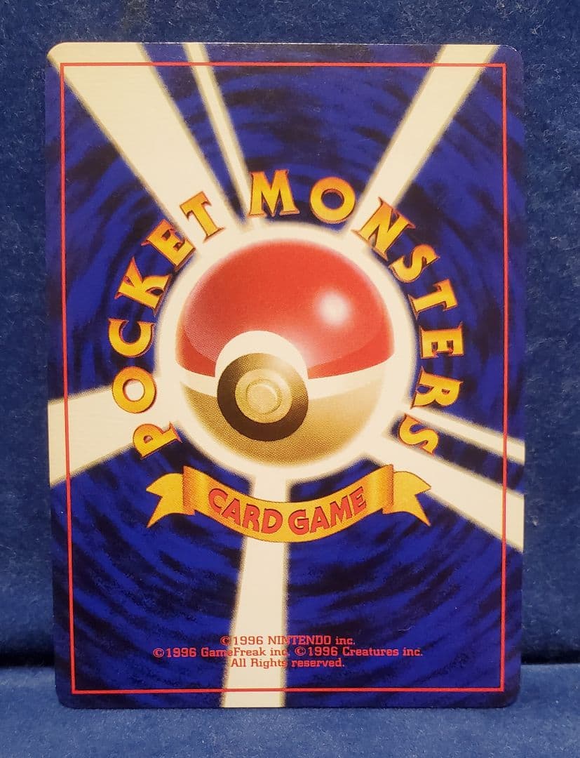 ポケモンカード　旧裏　サカキのギャラドス　モンボホロ