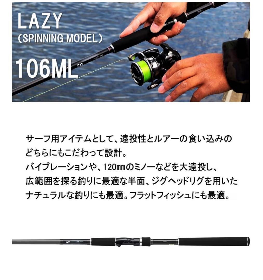ダイワ　Daiwa LAZY 106ML シーバスロッド　ヒラメ