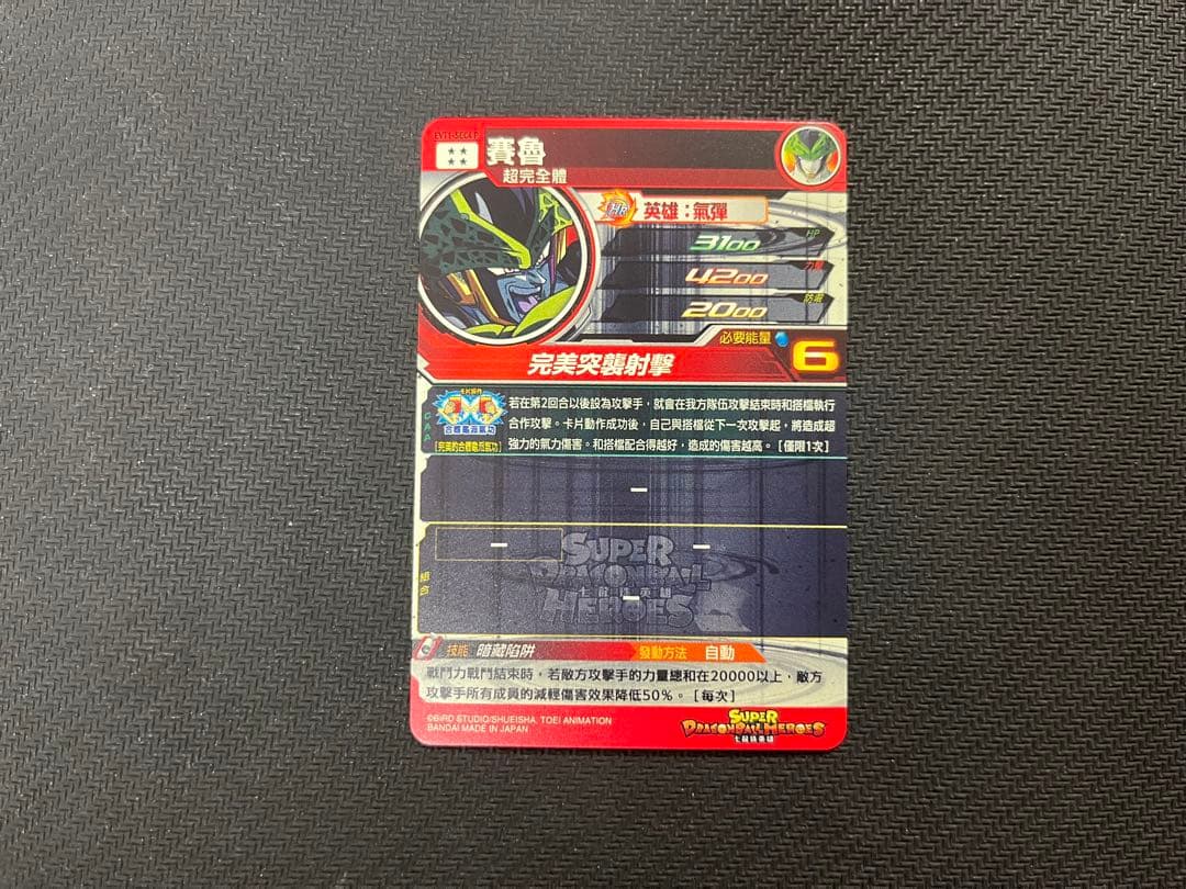 EVT1-SEC4 P セル パラレル 台湾版 スーパードラゴンボールヒーローズ