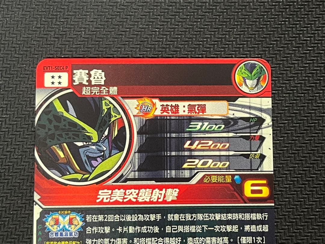 EVT1-SEC4 P セル パラレル 台湾版 スーパードラゴンボールヒーローズ