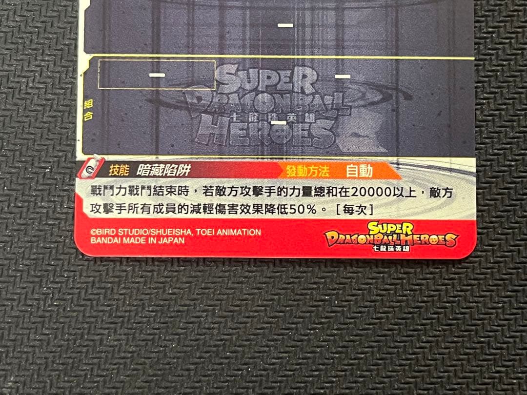 EVT1-SEC4 P セル パラレル 台湾版 スーパードラゴンボールヒーローズ