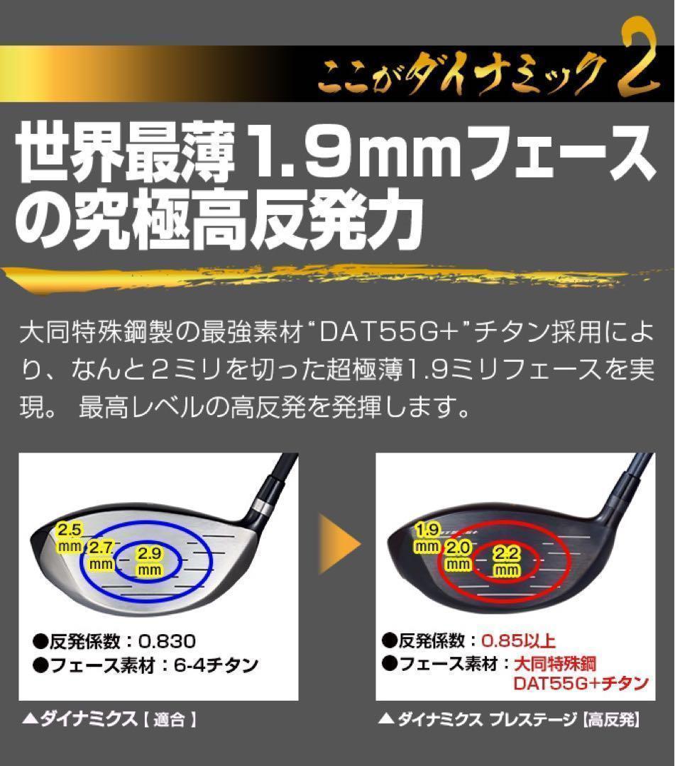 【大好評】激飛び20Yアップの高反発誕生★ダイナミクス プレステージ ドライバー