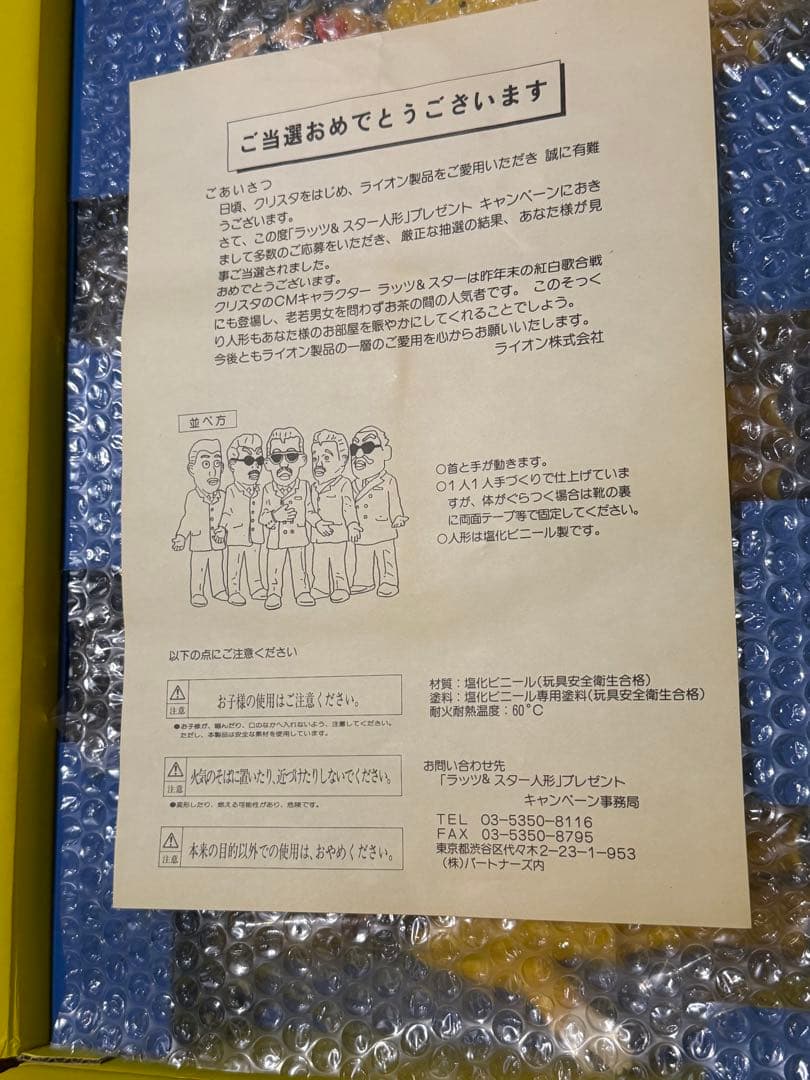 ラッツ&スター＊ フィギュア 5体セット