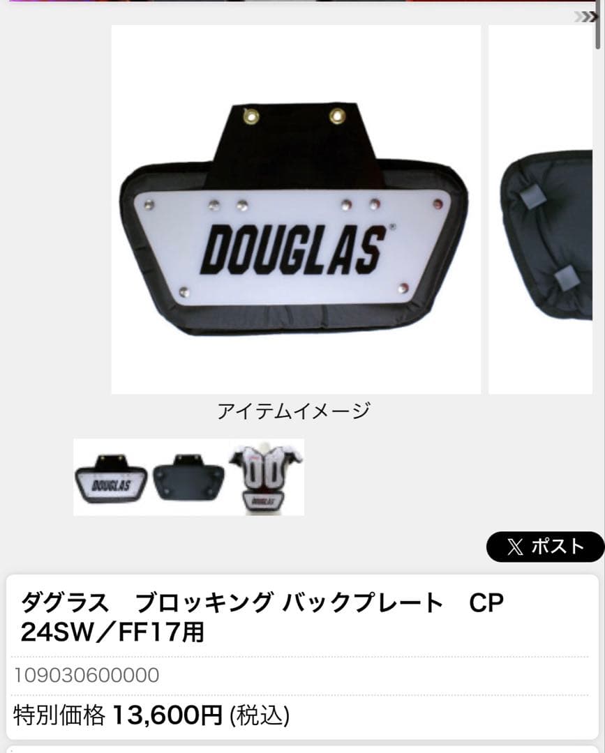 DOUGLAS バックプレート　（ダグラス）ブラック　アメリカンフットボール