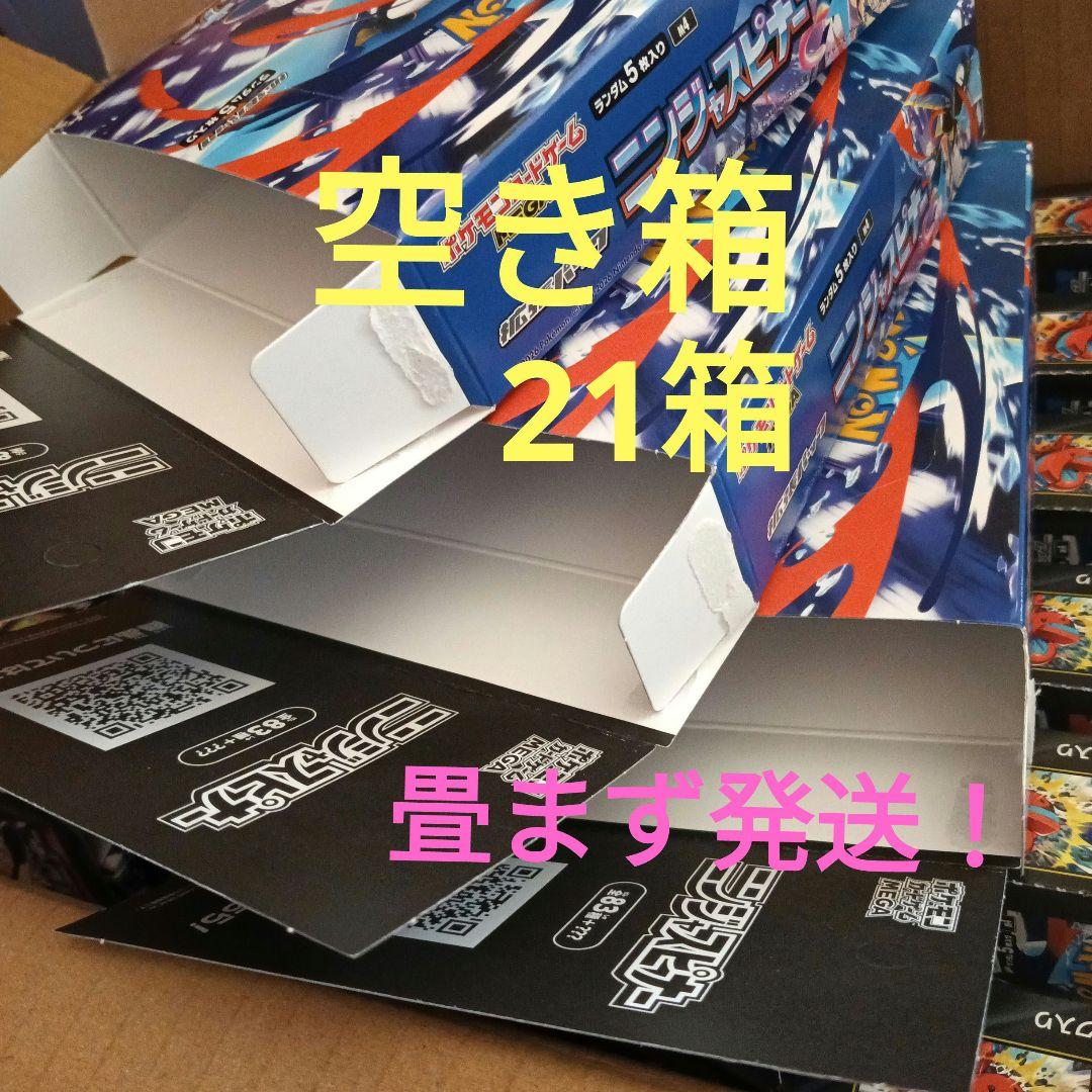 ニンジャスピナー 空き箱のみ 21箱まとめ売り