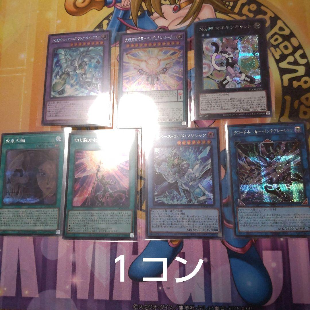 超特価！ 遊戯王　リミテッドオーバーコレクション シークレット まとめ売り