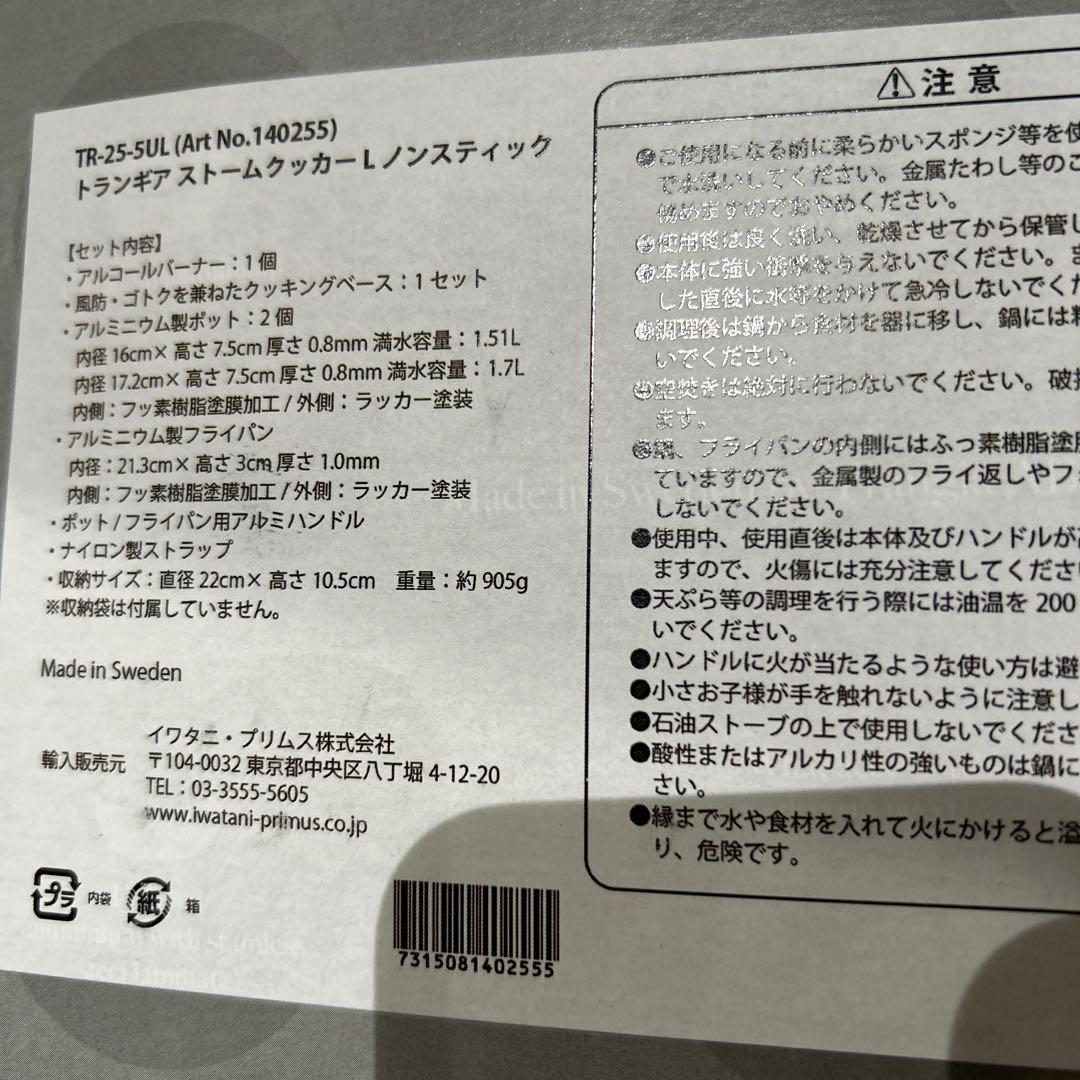 トランギア　ストームクッカー　新品未開封