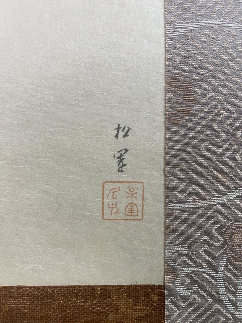 も*ル様 上村松園【複製】『静』限定33/200 美品 美人図 静御前 小学館