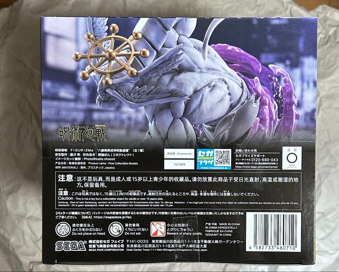 呪術廻戦魔虚羅まこらJujutsu mahoraga フィギュア 宿儺伏黒虎杖