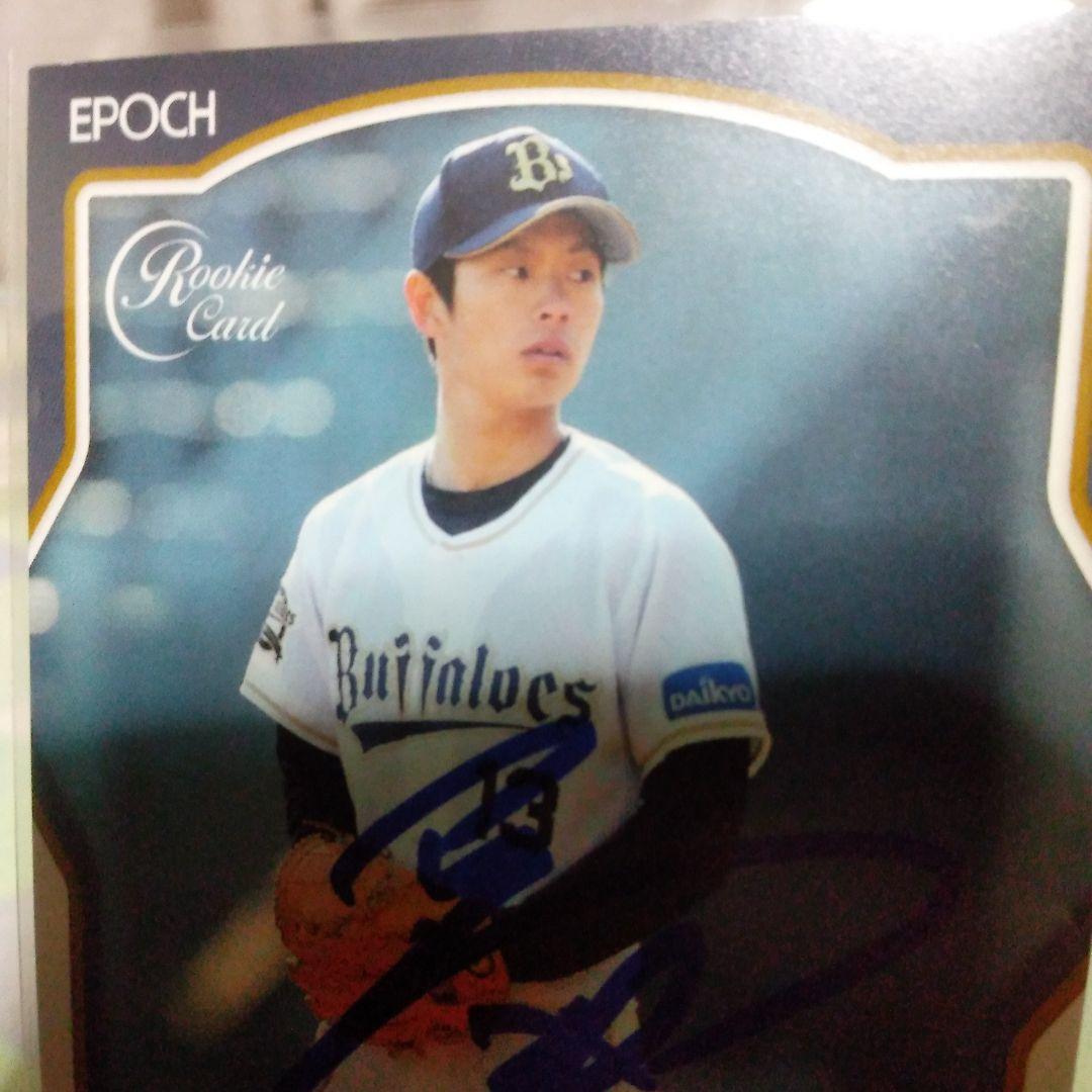山岡泰輔選手のサインカード　直筆　rookieカード