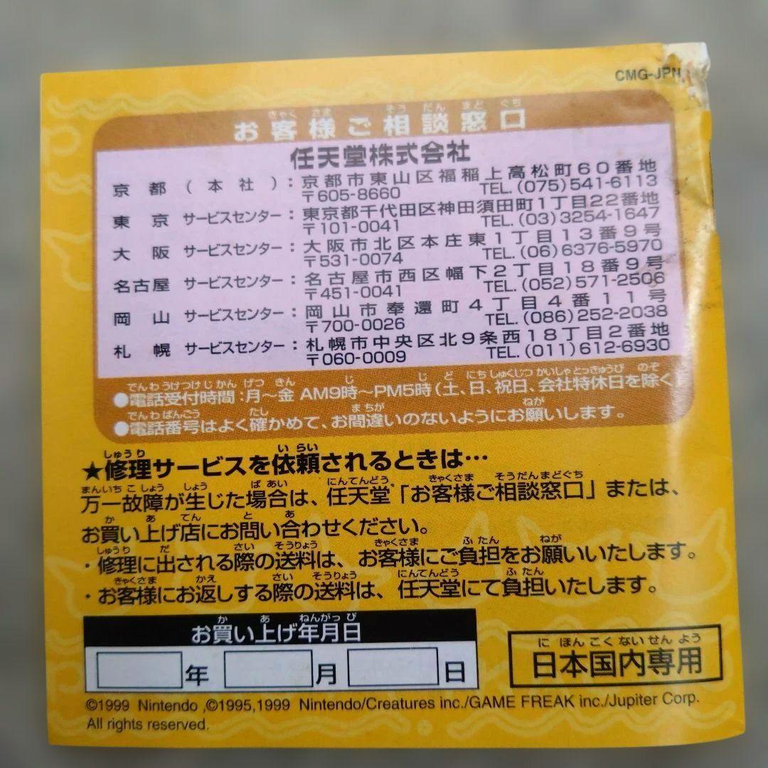 任天堂 ポケットピカチュウ！カラー 銀・銀といっしょ！