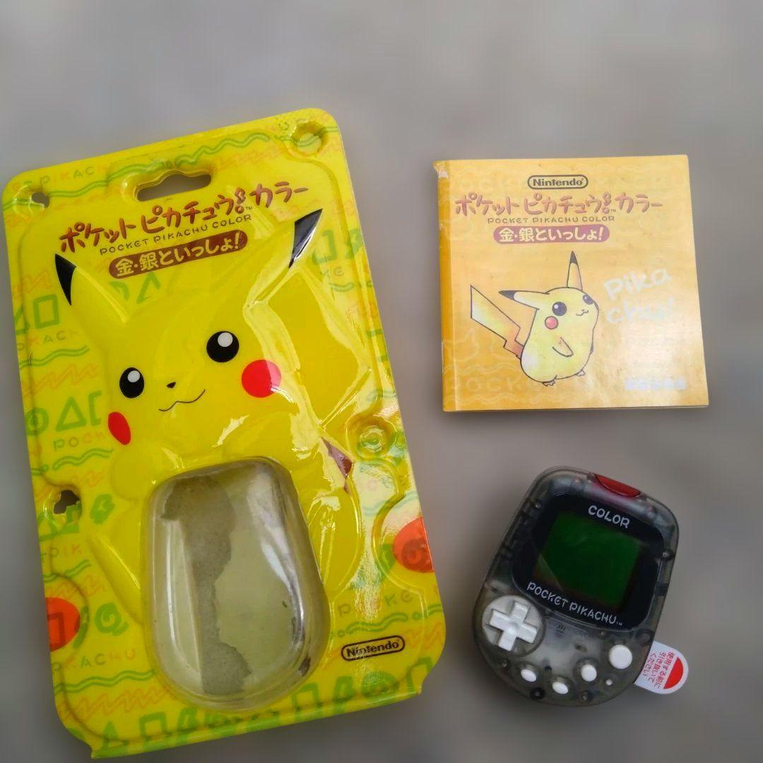 任天堂 ポケットピカチュウ！カラー 銀・銀といっしょ！