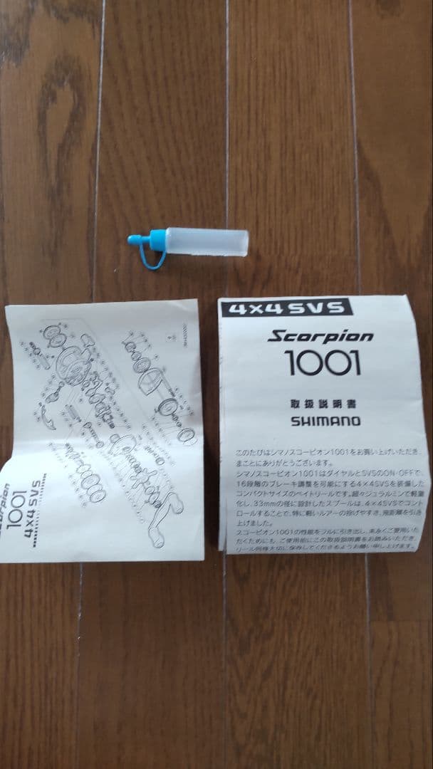 シマノ　スコーピオン1001