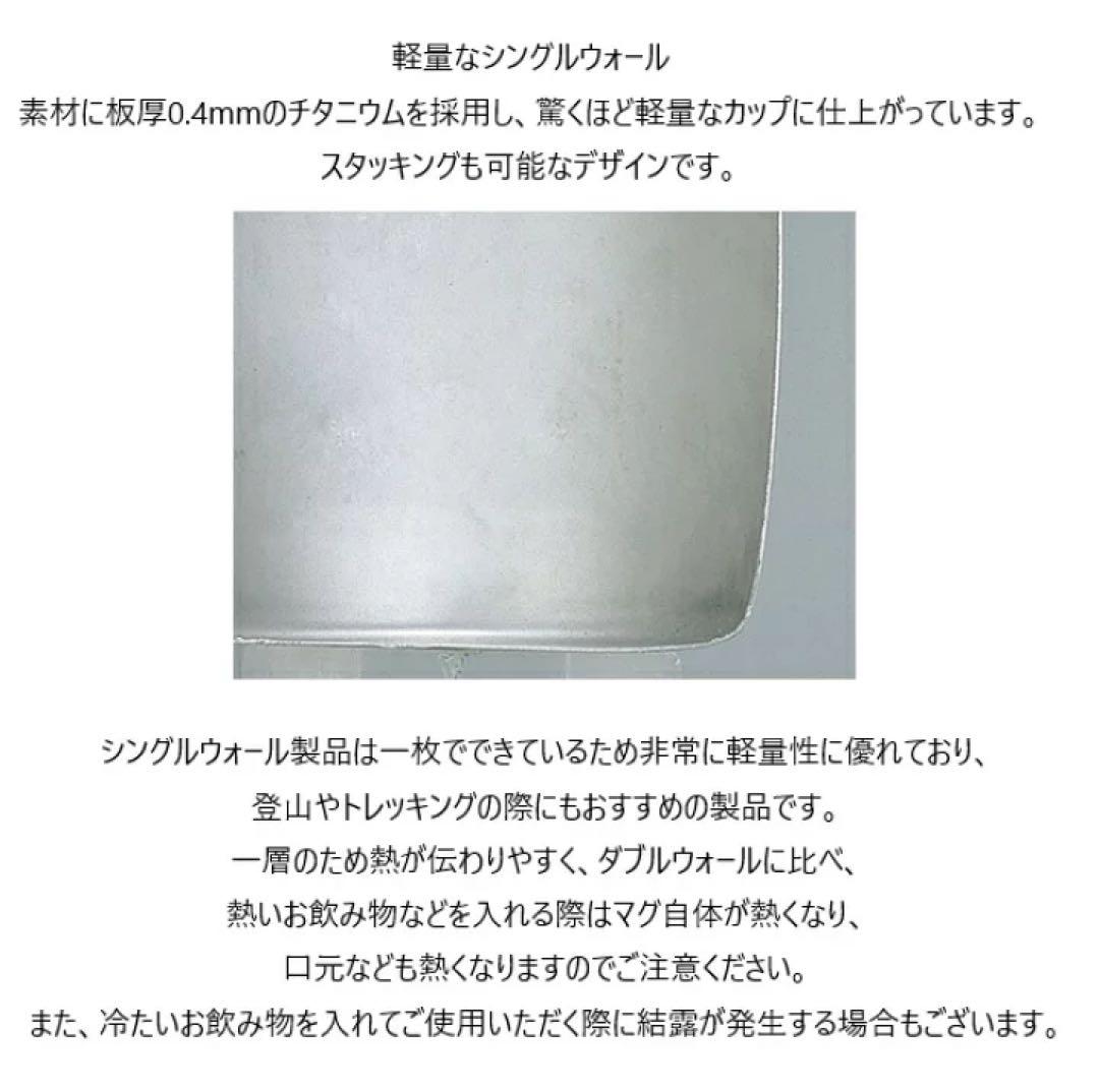 スノーピーク チタンシングルマグ　300×2個、450 ×2個セット