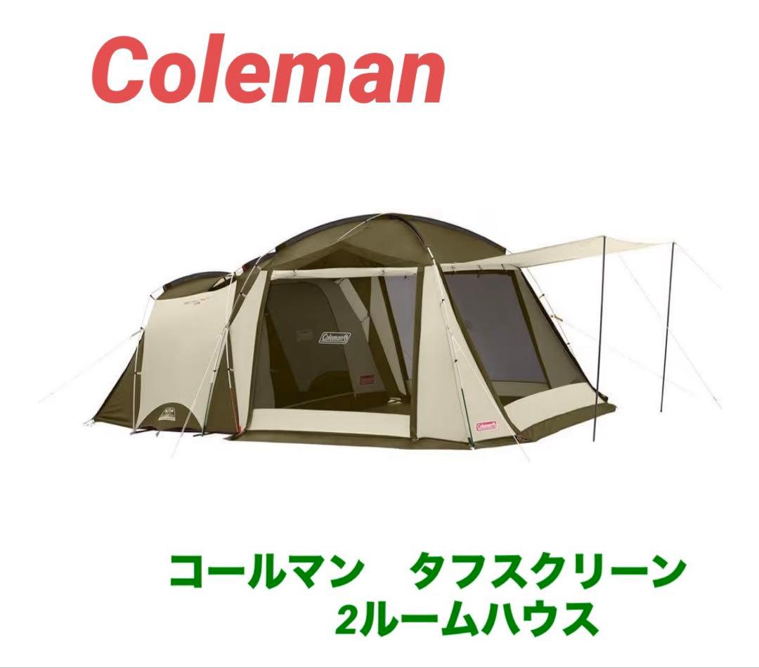 美品【Coleman】コールマン　キャンプ　宿泊ファミリー　2ルームテント