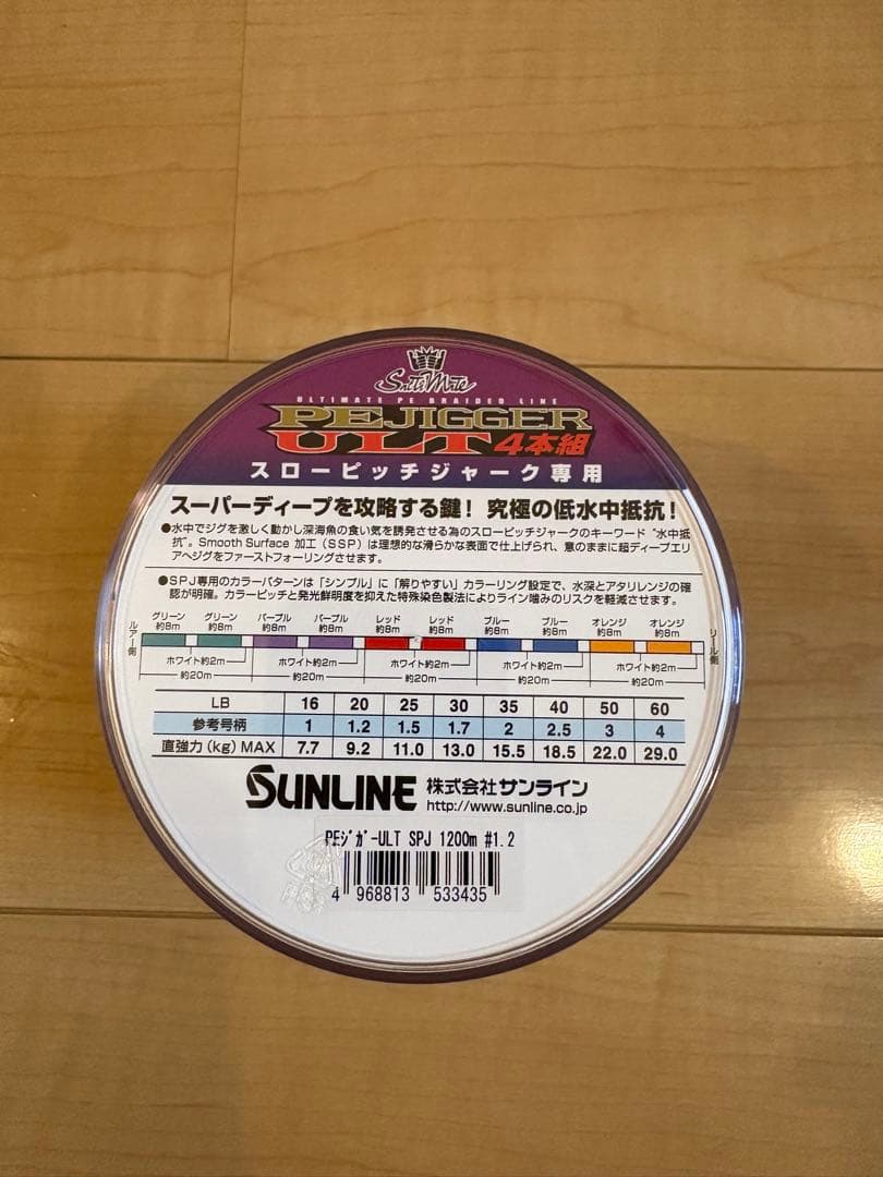 SUNLINE PE JIGGER ULTRA 1200m 20lb 4本組