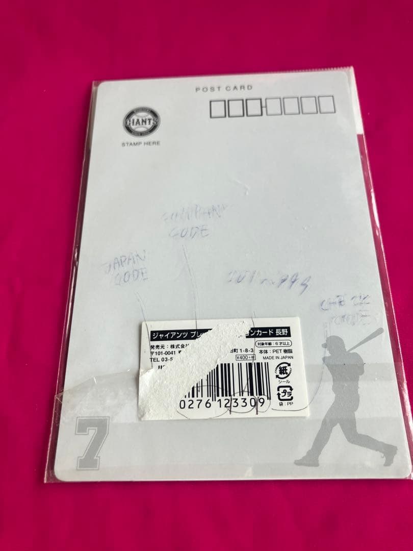 巨人❗️長野久義 ❗️2010記念グッズ 3Dモーション新品未使用(お得な訳あり)