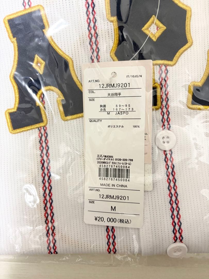 【新品未開封】WBC 侍ジャパン 大谷翔平 ユニホーム Mサイズ