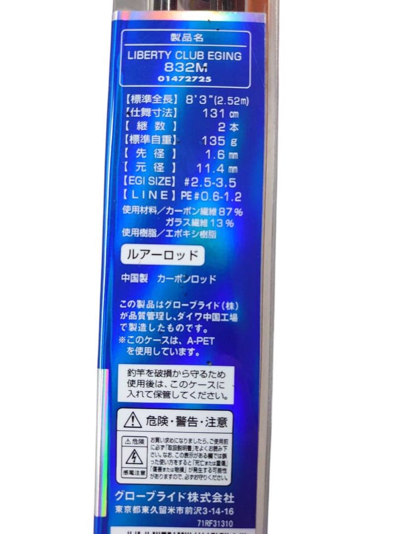 ダイワ リバティクラブ エギング　832M　2本セット　DUALBEATEGI