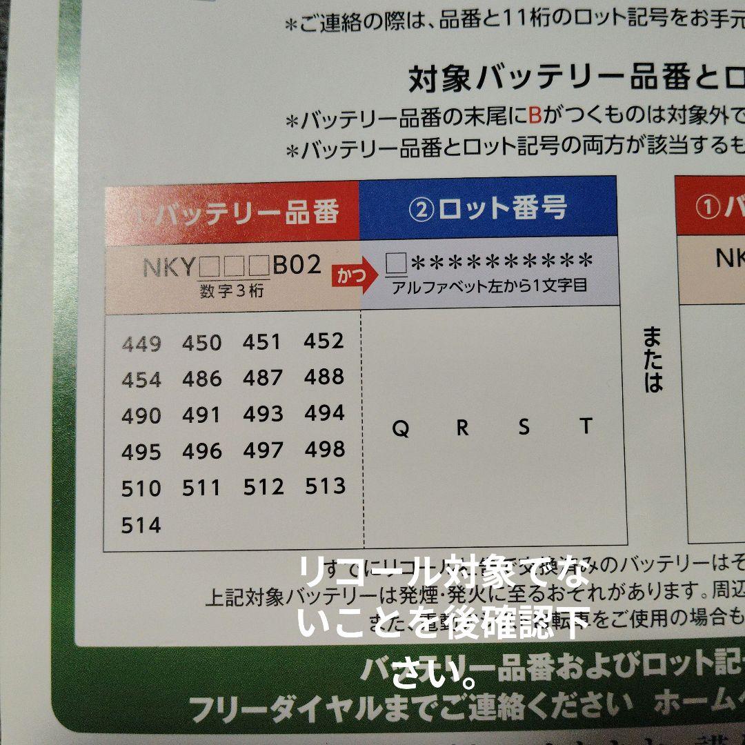 のべくん専用 Panasonic リチウムイオンバッテリー NKY514B02B