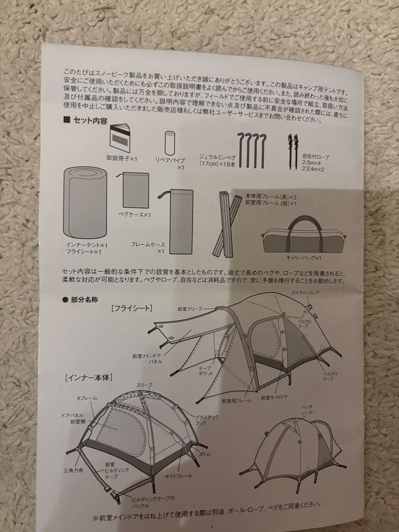 【美品】 peak アメニティドームS キャンプテント